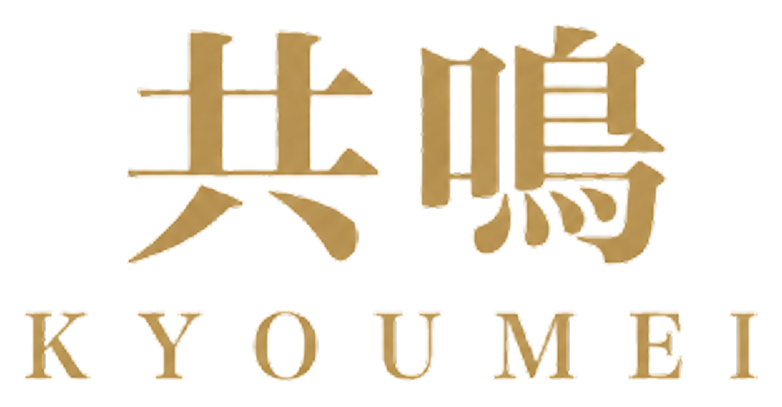 共鳴(KYOUMEI)
